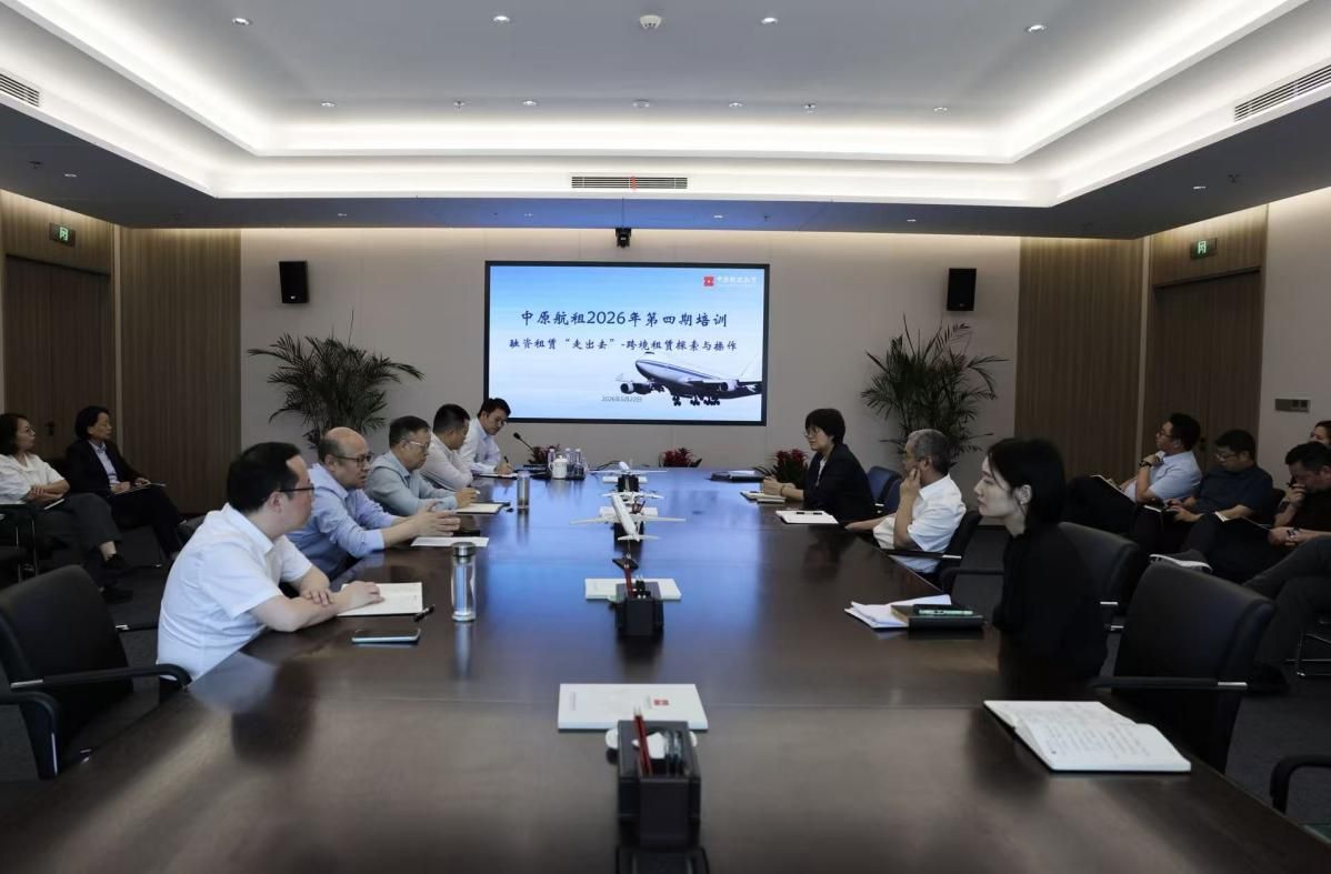 中原航租组织开展2026年第四期能力素质提升培训